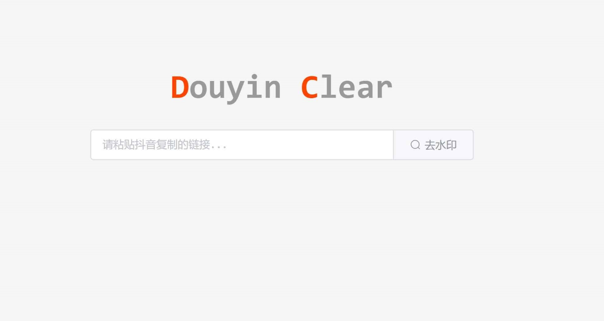 优雅极简的在线去水印源码 - 狗凯之家免费源码网