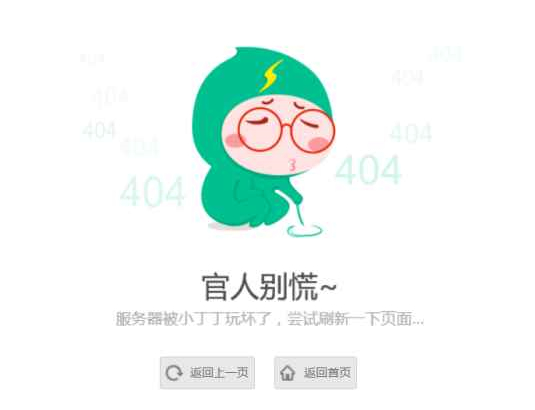 清新卡通人物404单页源码，可爱设计满足个性化需求 - 狗凯之家免费源码网