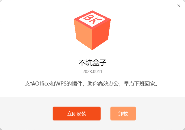 不坑盒子，免费AI文档辅助插件助手：提升WPS和Office效率！ - 狗凯之家免费源码网
