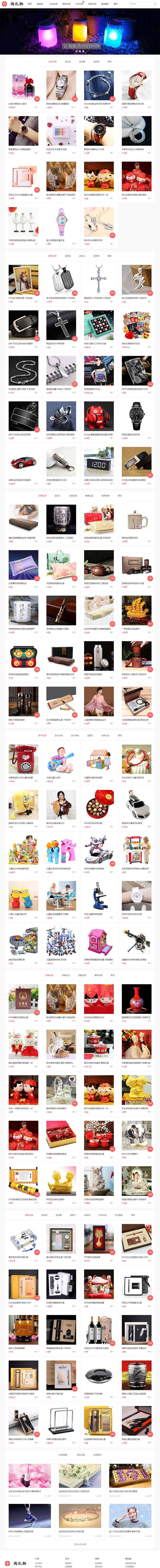 仿可可礼物网淘宝客网站源码下载，带手机版和火车头采集功能 - 狗凯之家免费源码网