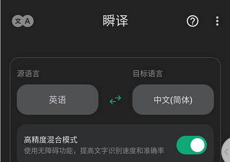 瞬译app下载免费版-翻译最新中文高级版 - 狗凯之家免费源码网