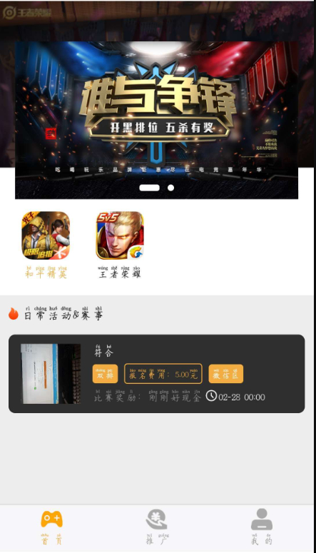 精品游戏电竞网站源码，游戏约战系统！丨王者荣耀赏金比赛系统 - 狗凯之家免费源码网