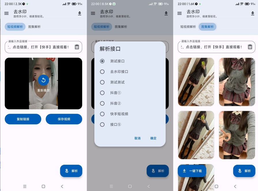 抖音/快手等去水印，支持解析图集 - 狗凯之家免费源码网