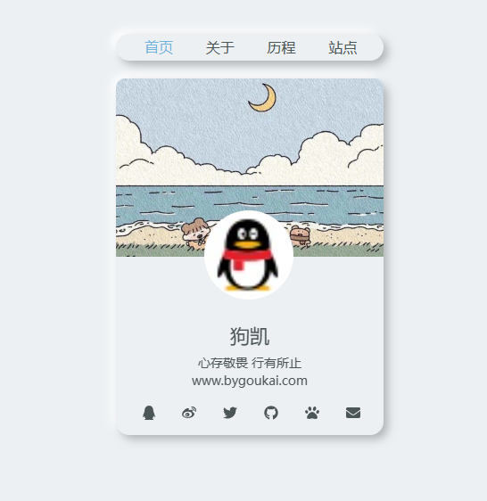 好看的个人拟态主页丨个人引导页 - 狗凯之家免费源码网