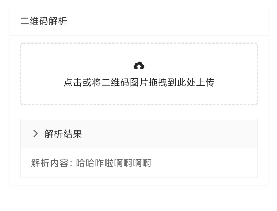 (网页源码) 二维码内容解析 - 狗凯之家免费源码网