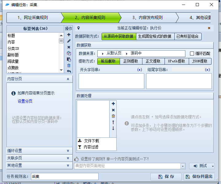 子比主题火车头采集教程 附软件+模块+高铁采集器 - 狗凯之家免费源码网