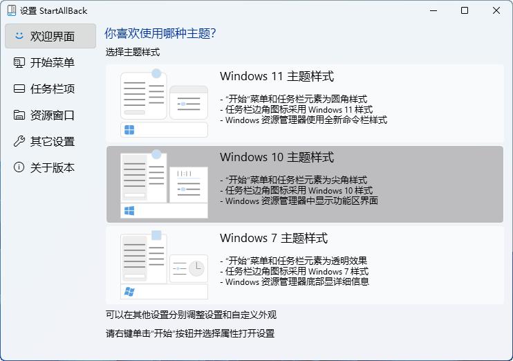 StartAllBack中文破解版（Win11经典开始菜单） - 狗凯之家免费源码网