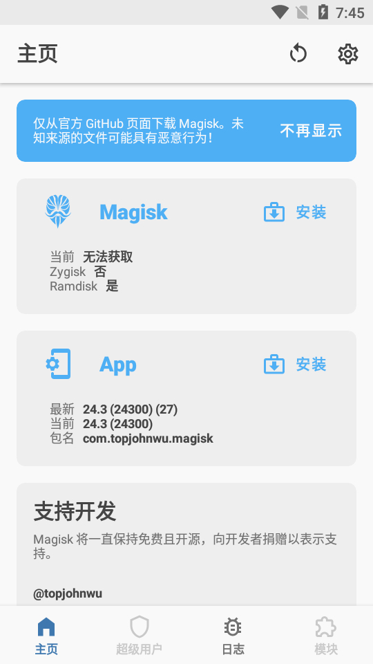 面具Magisk神器专业版app26.4 最新版丨模拟器仿真机 - 狗凯之家免费源码网