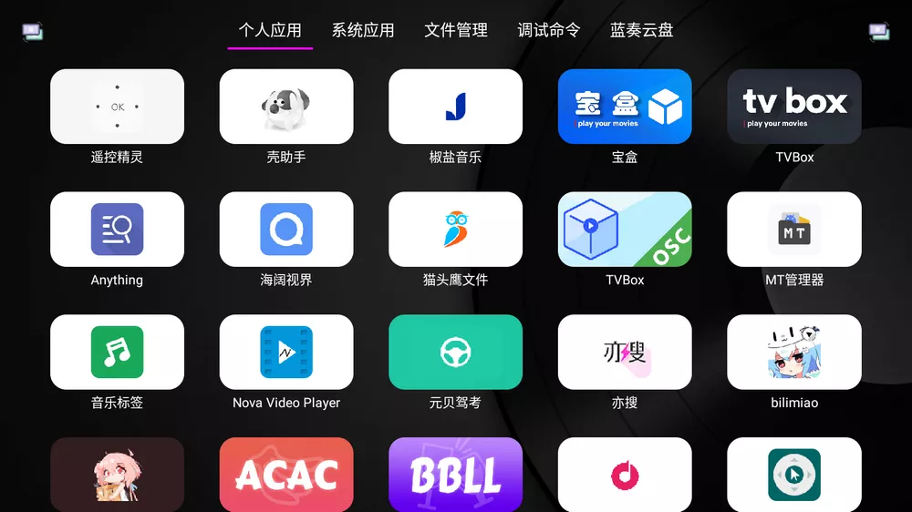 应用管理v1.1.8 电视应用管理 支持车机 - 狗凯之家免费源码网