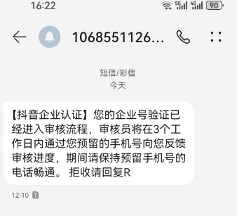 【独家发布】抖音半蓝V官方免费认证技术 - 狗凯之家免费源码网