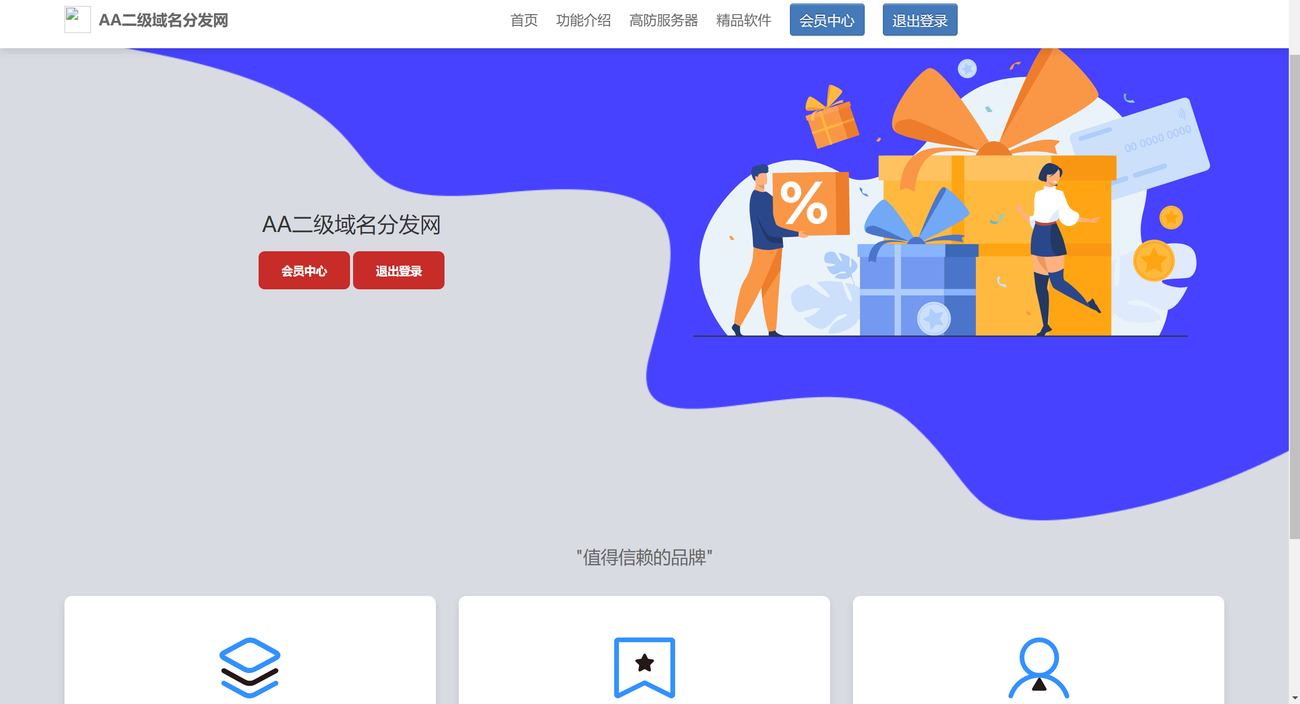 2023最新二级域名分发系统网站源码 - 狗凯之家免费源码网