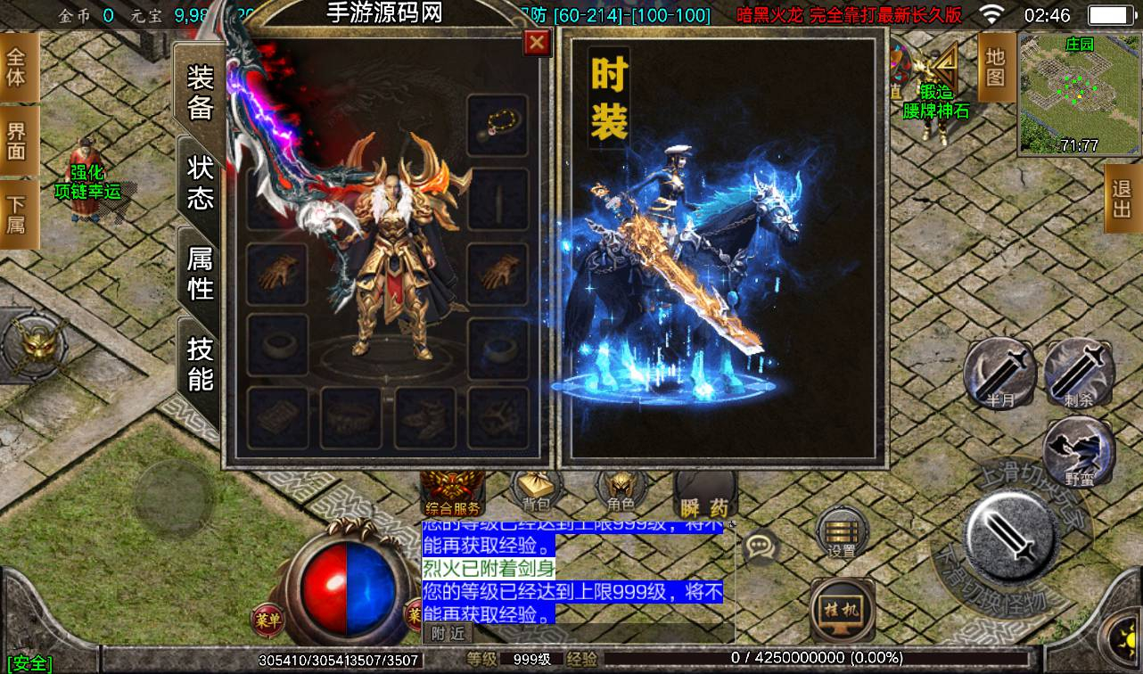 【暗黑火龙修复版】战神引擎传奇手游源码，视频架设教程Win手工服务端+元素+魂环+种树+时装+GM充值后台工具！ - 狗凯之家免费源码网