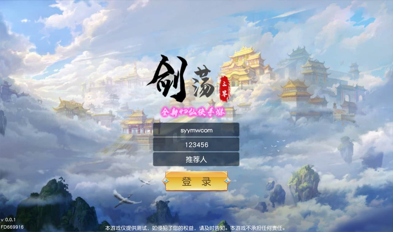 【剑荡三界】仙侠手游Win一键服务端+二区+跨服+完善运营后台+GM后台工具+苹果安卓双端！ - 狗凯之家免费源码网