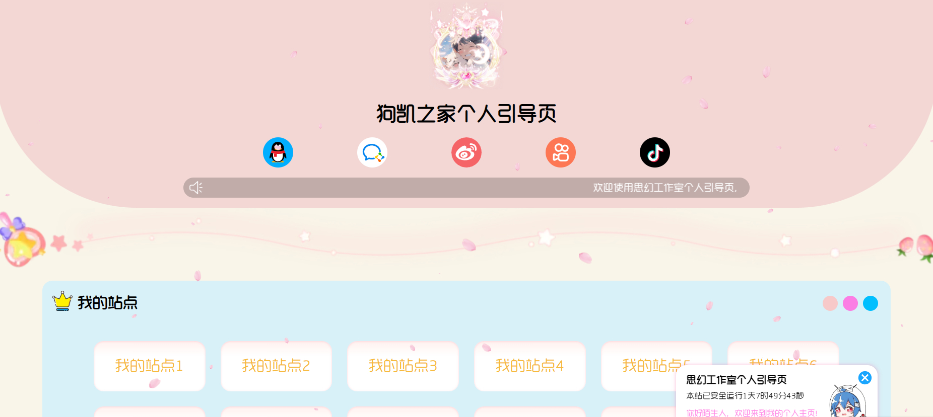 (原创)思幻工作室个人引导页源码丨工作室主页丨团队主页 - 狗凯之家免费源码网