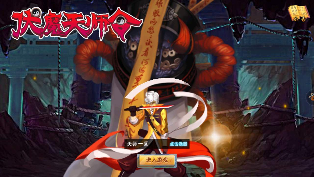 【新伏魔天师令修复优化版】3D横版格斗 - Win服务端源码视频架设教程-附带修改数据教程-安卓版本！ - 狗凯之家免费源码网