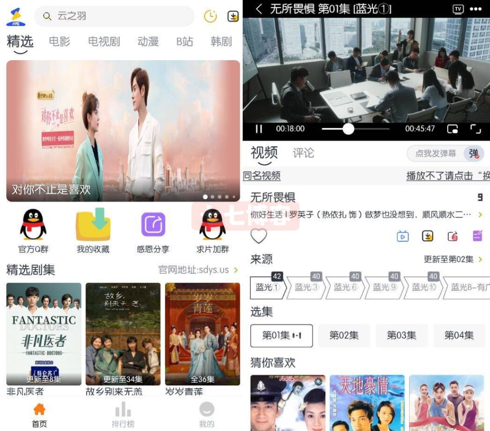 闪电影视app纯净版 - 狗凯之家免费源码网