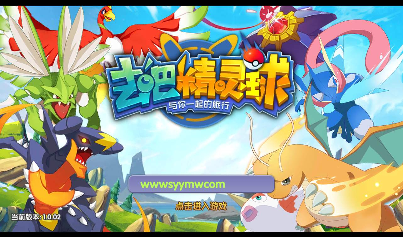 【去吧精灵球】宠物小精灵宝可梦回合手游源码Win一键服务端+完善GM后台工具+苹果安卓双端！ - 狗凯之家免费源码网