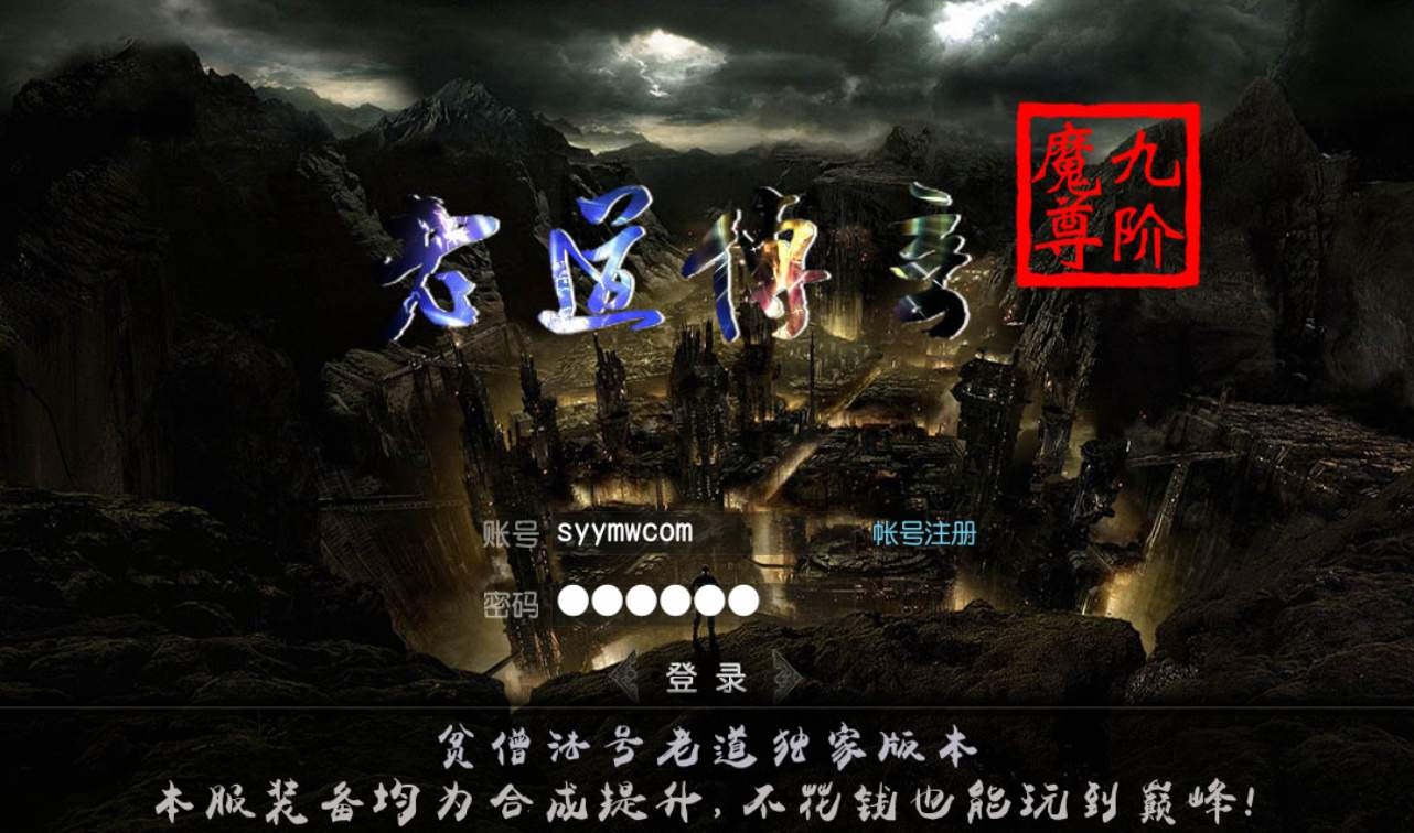 【老道传奇】单职业白日门传奇手游源码-视频教程Win服务端+法宝+魔神+炼魂+GM后台工具！+苹果安卓双端 - 狗凯之家免费源码网