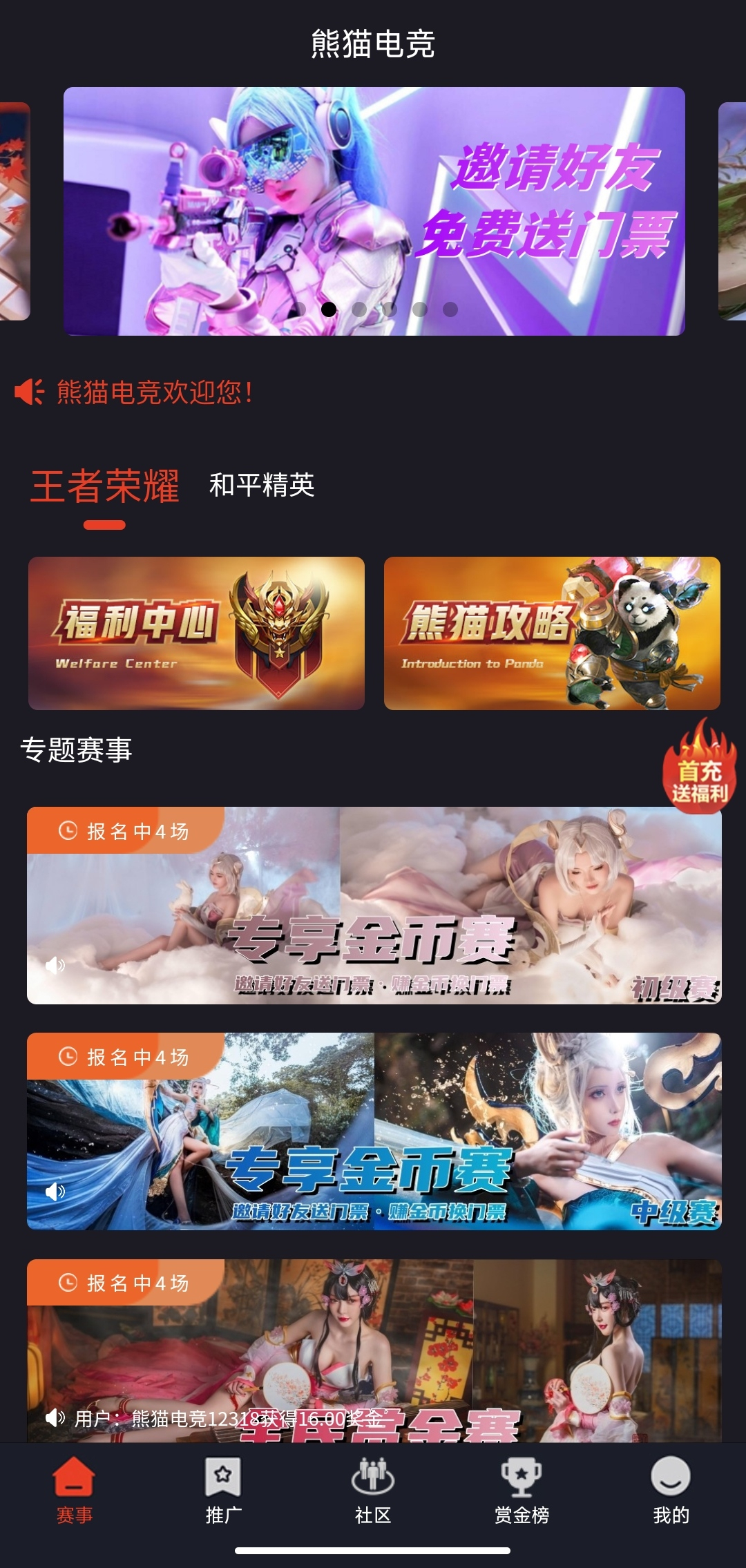 熊猫电竞赏金电竞系统源码，包含APP、H5和搭建视频教程，支持运营级搭建 - 狗凯之家免费源码网
