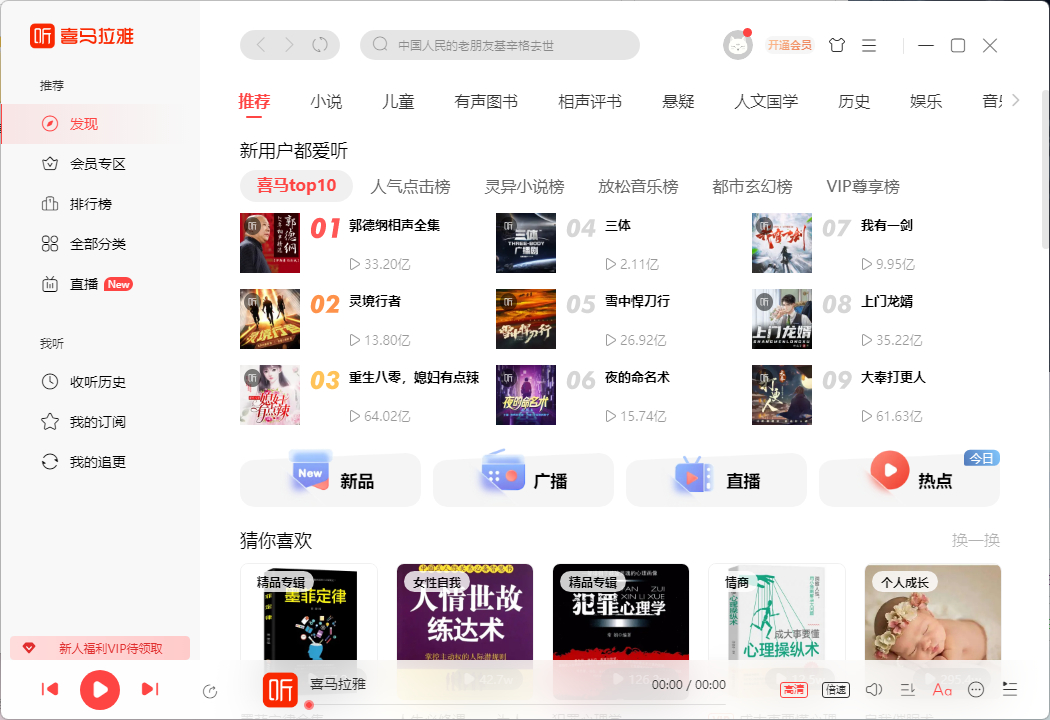 喜马拉雅FM电脑绿色版 - 狗凯之家免费源码网