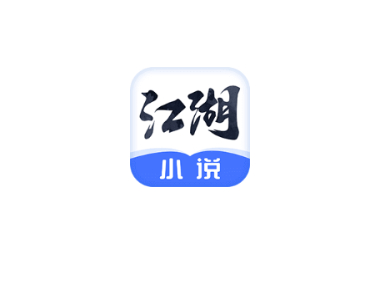 江湖免费小说app精简去广告会员版 - 狗凯之家免费源码网