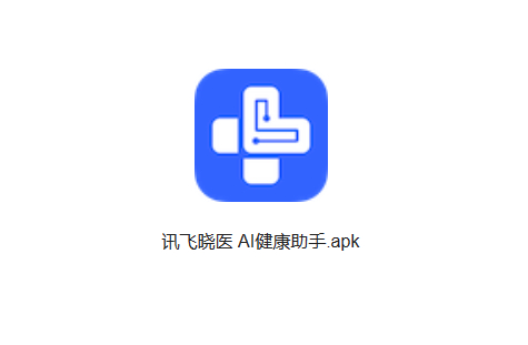科大讯飞晓医AI问诊AI健康助手 - 狗凯之家免费源码网