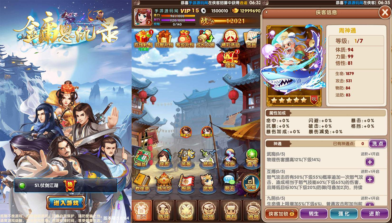 【金庸恩仇录】经典武侠卡牌回合手游源码Win半手工服务端+本地注册+运营后台+完善GM授权后台+安卓苹果双端！ - 狗凯之家免费源码网
