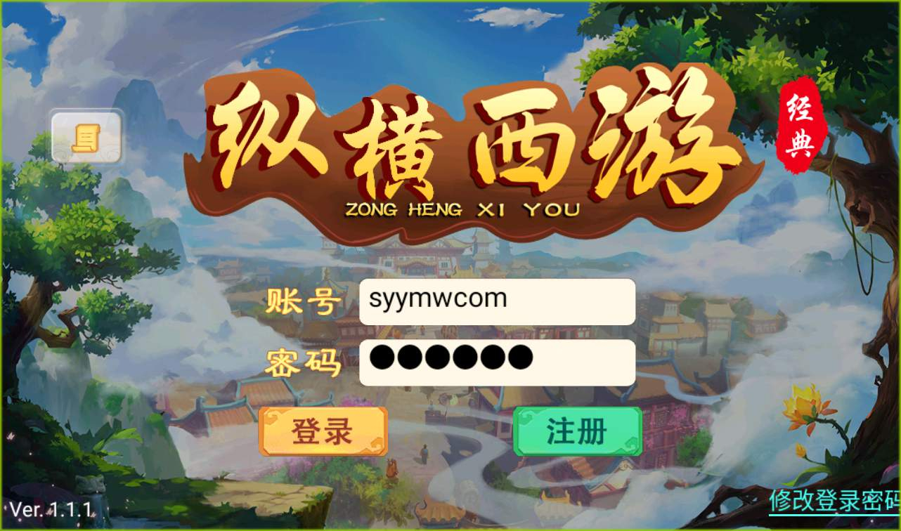 【纵横西游】经典回合三网H5游戏源码Win半手工服务端+多区+完善GM后台工具+安卓苹果双端 - 狗凯之家免费源码网