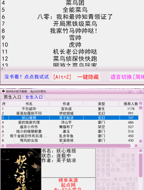 EhPG小说下载器 - 狗凯之家免费源码网