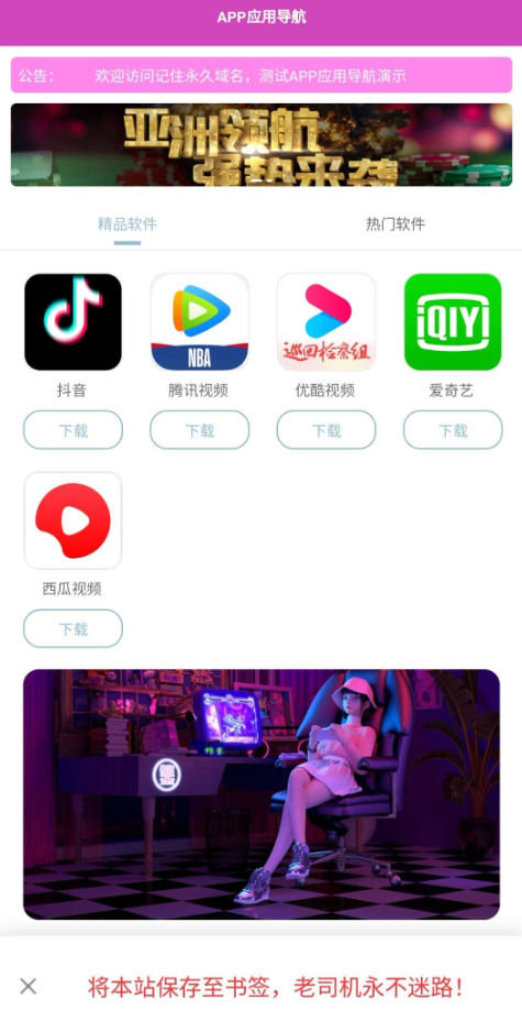 APP软件下载导航网站源码 - 狗凯之家免费源码网