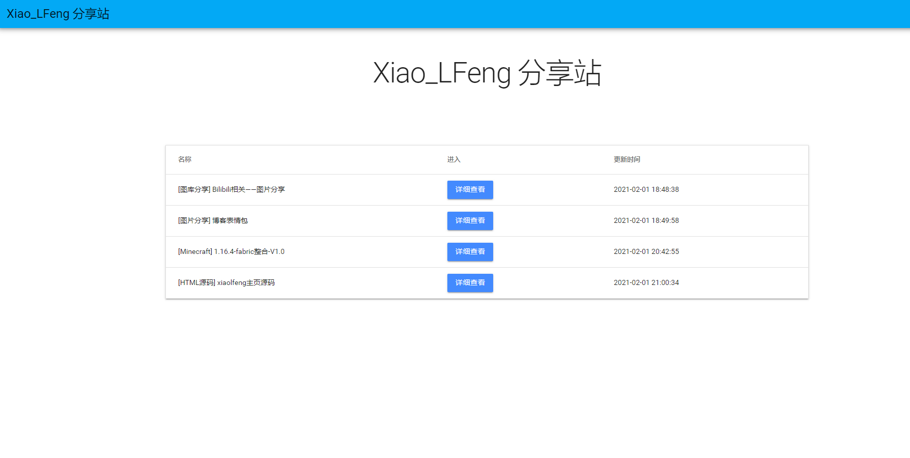 叶子网盘分享站PHP网站源码 - 狗凯之家免费源码网