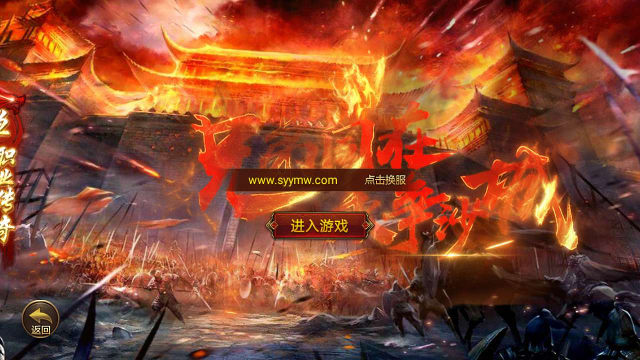 【白日门传奇之战火传奇之再战十年】单职业传奇手游-Win服务端源码视频架设教程-配套GM网页后台-安卓版本! - 狗凯之家免费源码网