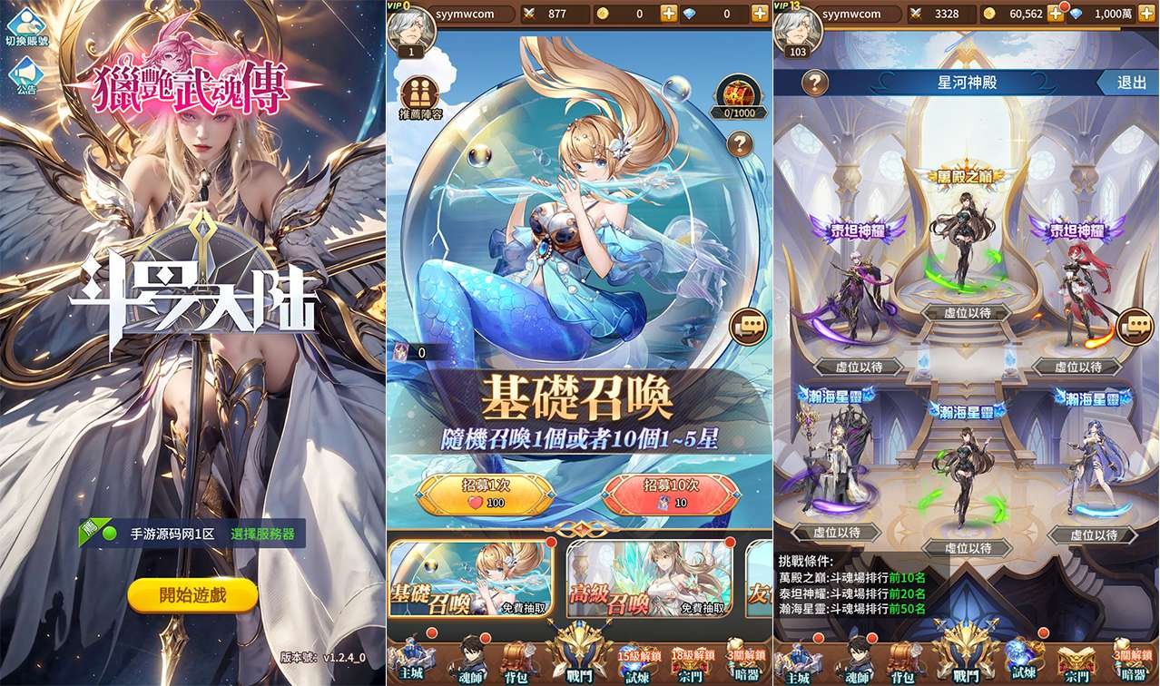 【斗罗大陆之魂师觉醒】稀有二次元动漫放置稀有卡通卡牌回合手游-Linux服务端源码视频架设教程-多功能GM网页授权后台-安卓版本！ - 狗凯之家免费源码网