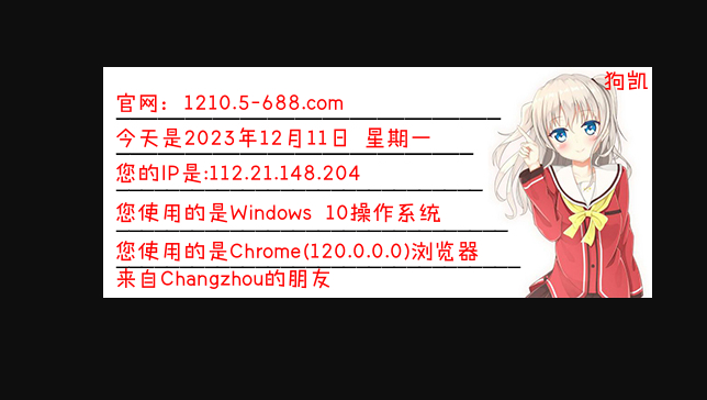 网站IP签名图片接口源码 - 狗凯之家免费源码网
