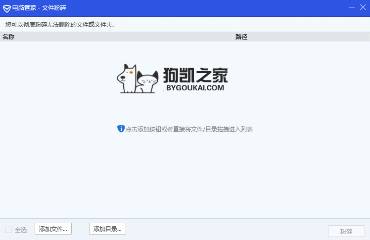 电脑管家粉碎文件提取独立版 - 狗凯之家免费源码网