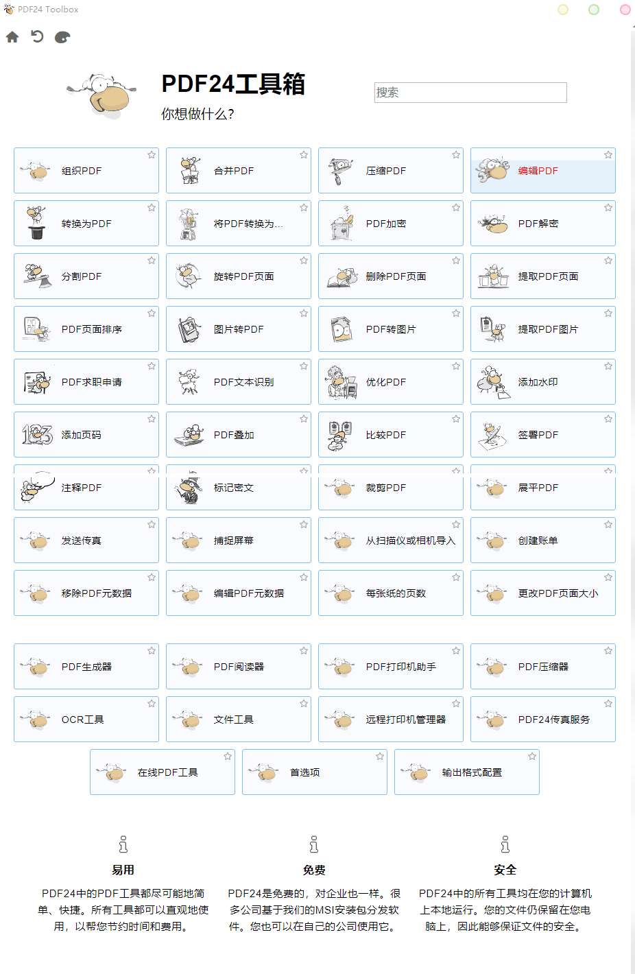 PDF24 Creator PDF工具箱，多功能免费实用 PDF24工具箱 - 狗凯之家免费源码网