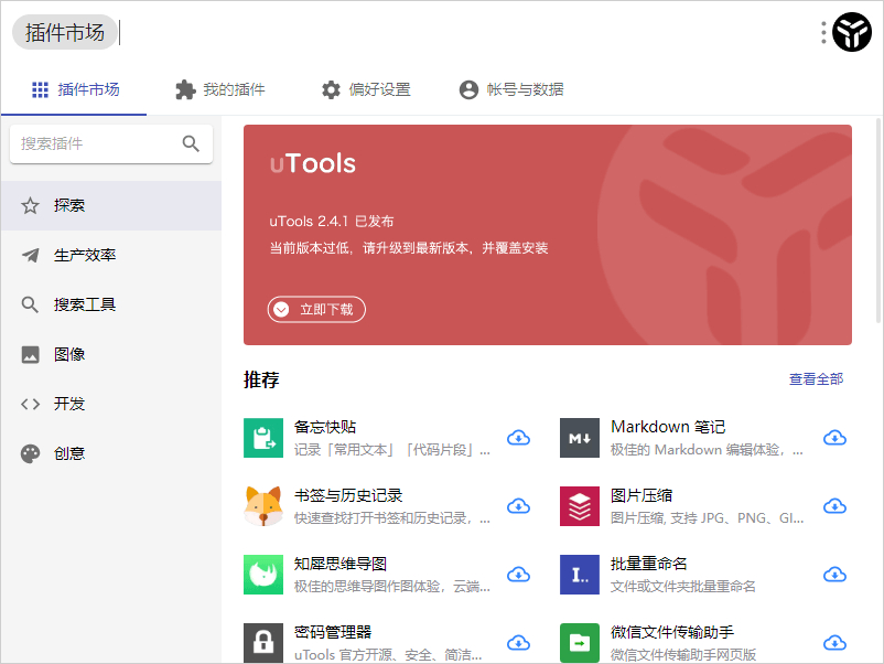 效率工具集 uTools - 狗凯之家免费源码网