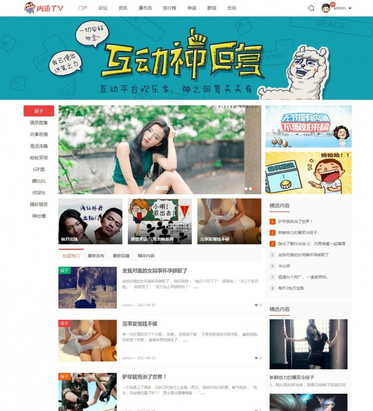 Discuz!商业模板 内涵TV段子+手机版 商业版GBK+UTF8 带门户模块模板 - 狗凯之家免费源码网