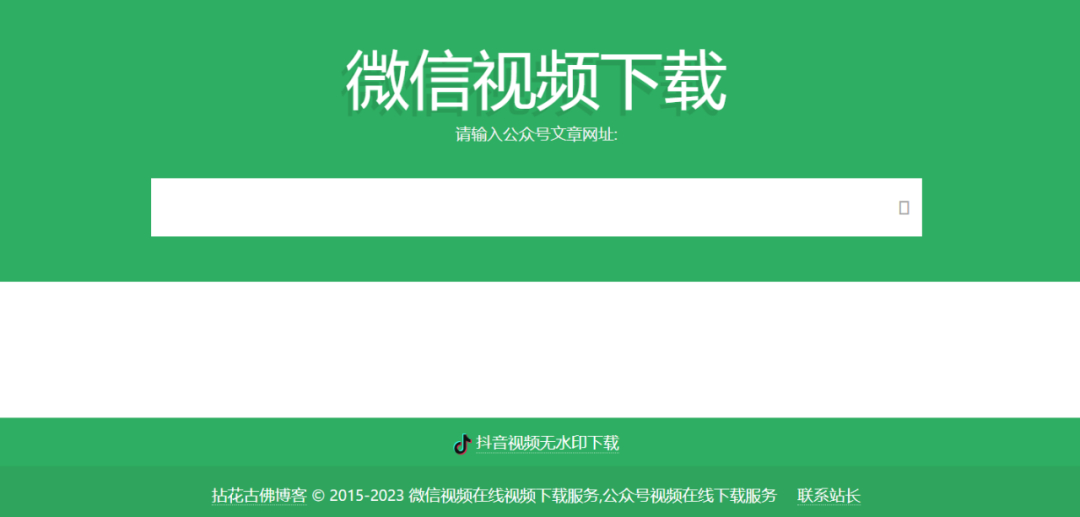 微信视频号公众号视频下载，抖音视频无水印下载（网页） - 狗凯之家免费源码网