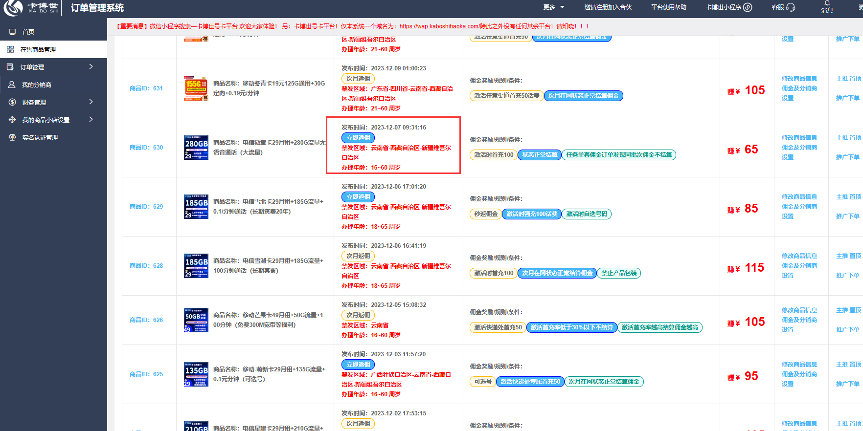 流量卡掘金代理,日3000+超级稳定的号卡分销返佣平台-多种推广途径 - 狗凯之家免费源码网