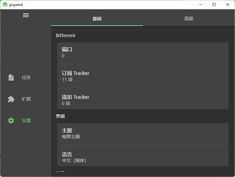 Gopeed(下载器) 便携版 - 狗凯之家免费源码网