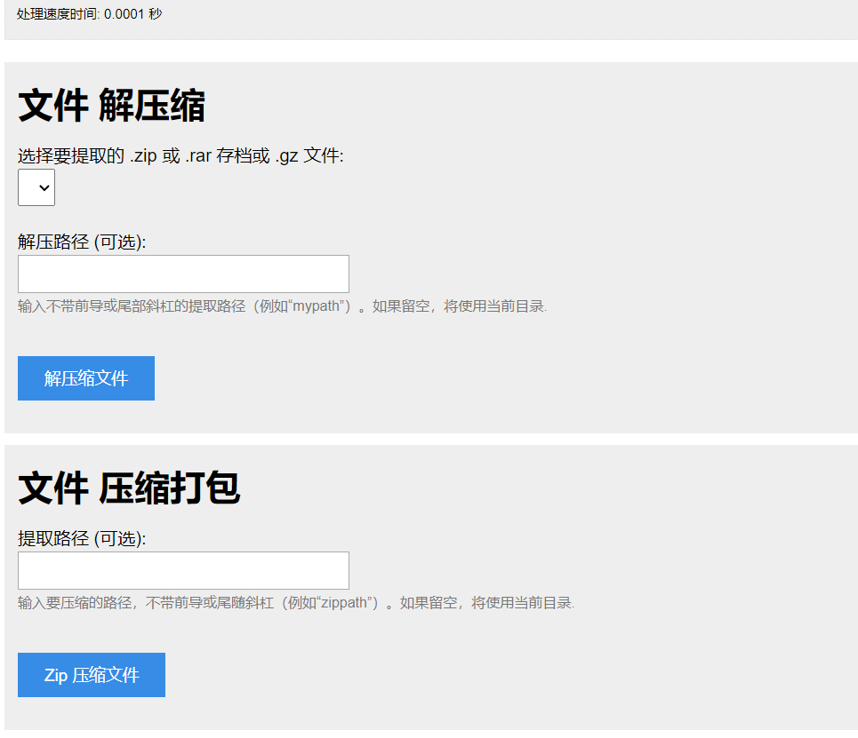 PHP源码 单文件在线解压和压缩打包在线文件处理|在线解压缩网站源码 - 狗凯之家免费源码网