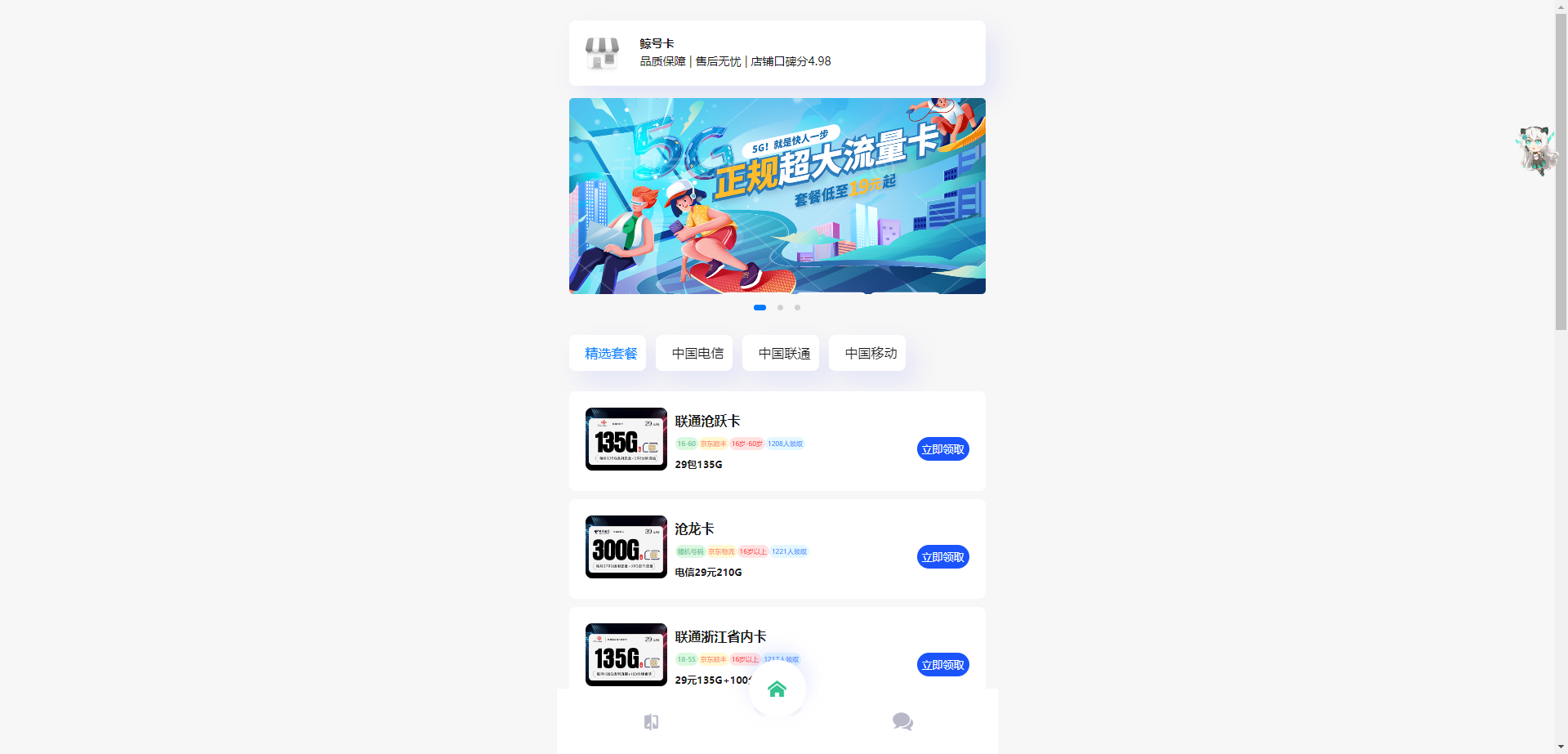 号卡推广分销管理系统开源网站源码V1.62 - 狗凯之家免费源码网