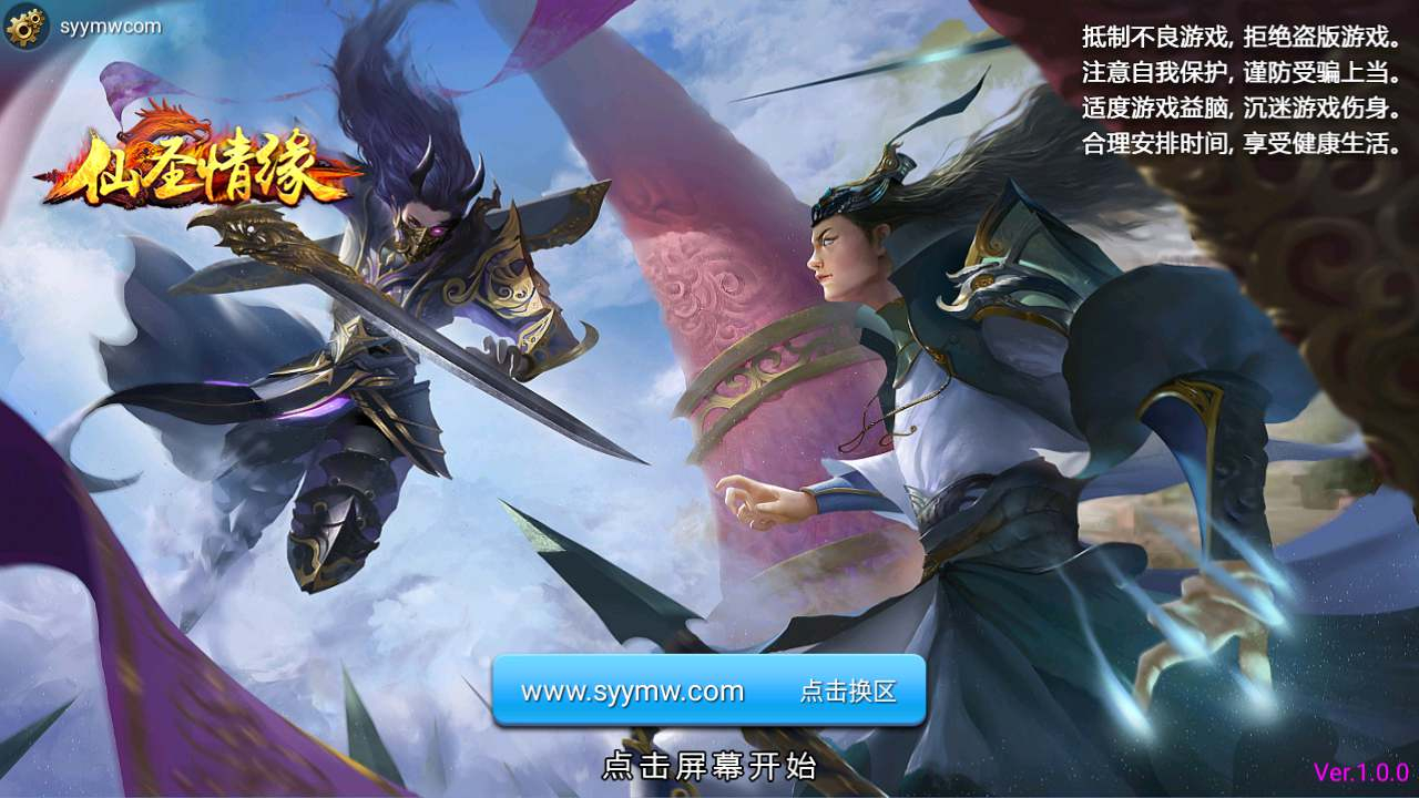 【仙圣奇缘/仙圣情缘】仙侠类经典角色扮演闯关回合手游-linux服务端源码视频架设教程-开设外网环境-完善GM后台工具-安卓苹果IOS双端！ - 狗凯之家免费源码网