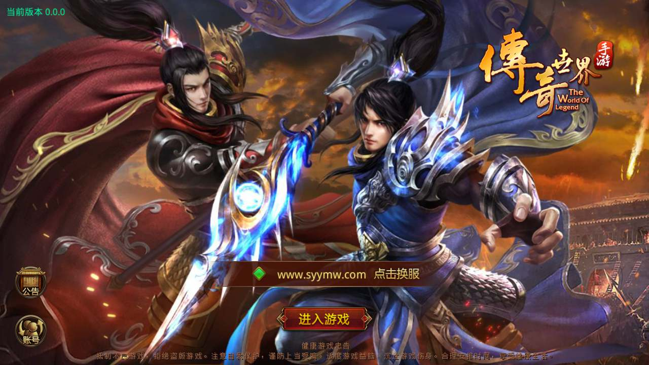 【传世手游之兄弟传世】经典角色扮演PK类三职业传奇手游-Linux服务端源码视频架设教程-多功能GM网页授权物品后台-苹果IOS安卓双端版本！ - 狗凯之家免费源码网