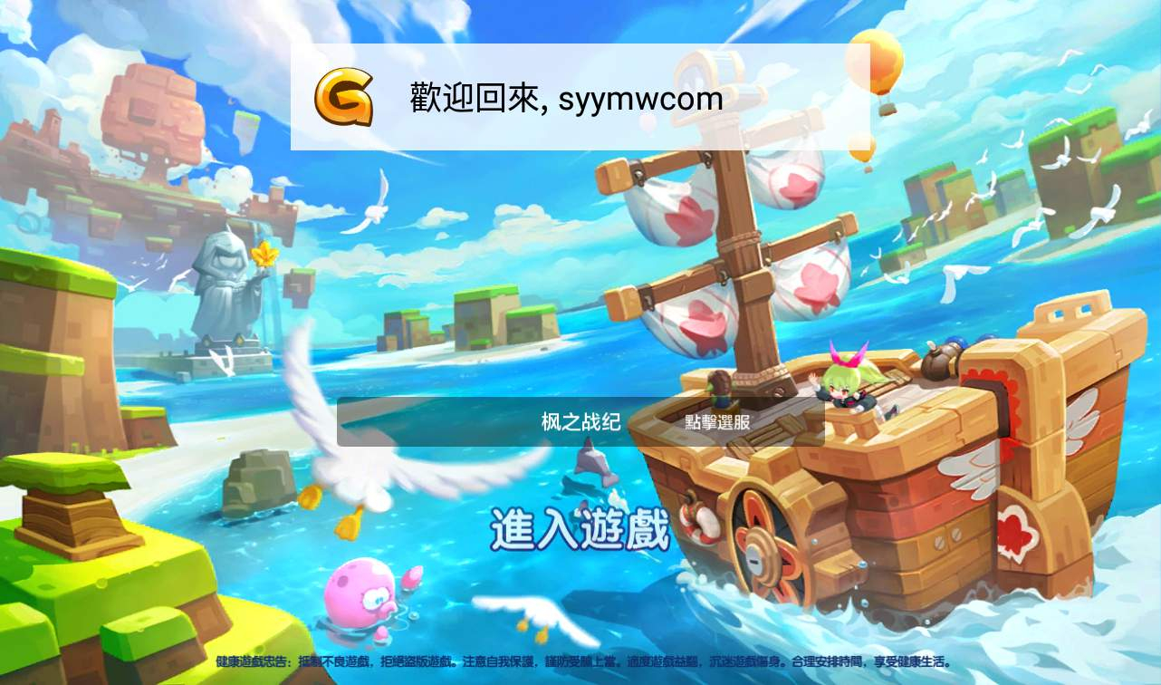 【枫之战记】日系RPG动漫卡通经典全套手游源码-教程服务端最新整理Linux手工架设教程+完善GM授权后台工具！ - 狗凯之家免费源码网