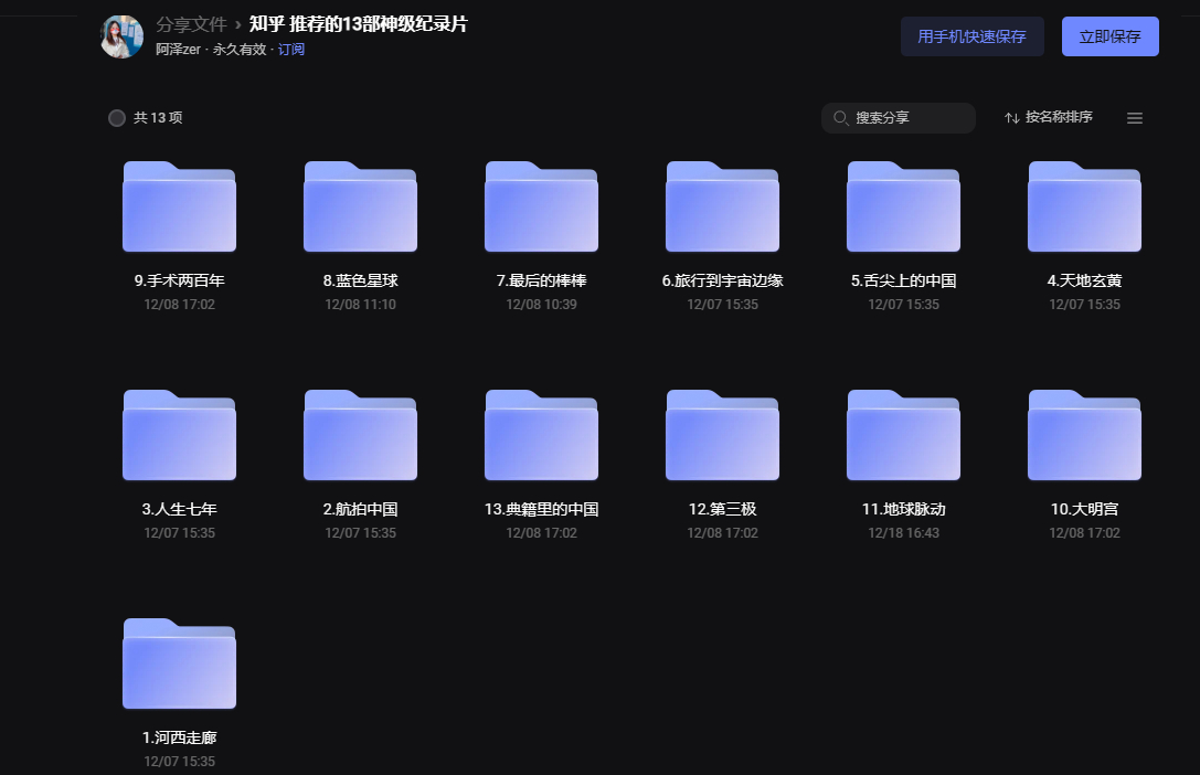 知乎热门推荐的13部神级纪录片 - 狗凯之家免费源码网