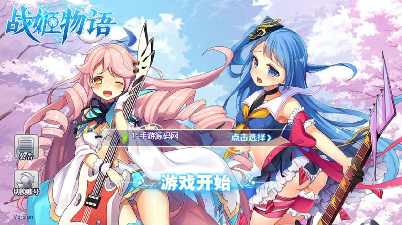 【战姬物语】二次元卡通三网H5手游Linux手工服务端源码架设教程+完善GM后台工具！ - 狗凯之家免费源码网