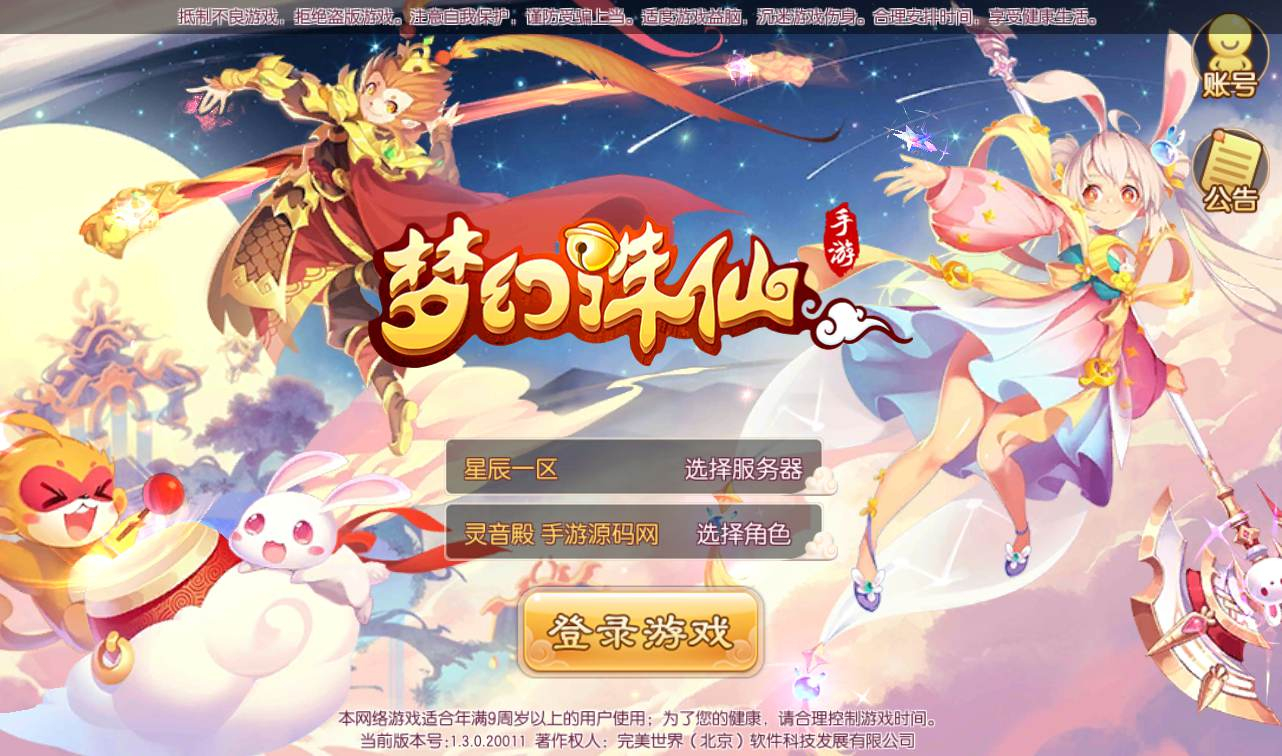 【梦幻诛仙最新版之14职业】Q萌经典角色扮演回合手游Linux手工服务端源码架设教程+本地验证+完善GM后台工具！ - 狗凯之家免费源码网