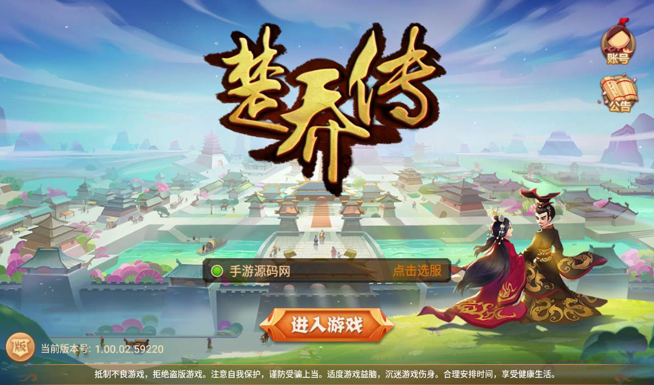【楚乔传之秀丽江山】Q萌怀旧经典角色扮演回合手游源码Linux手工服务端码架设教程+完善GM授权后台工具+苹果安卓双端！ - 狗凯之家免费源码网